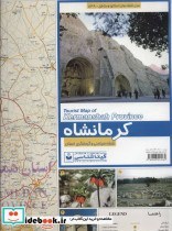 تصویر نقشه سیاحتی و گردشگری استان کرمانشاه کد 538 