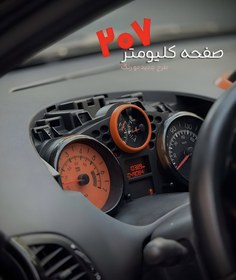 تصویر صفحه کیلومتر RC مدل MONO مناسب پژو 207 