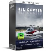 تصویر صدای هلیکوپتر Helicopter Sound Effects افکت صوتی