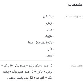 تصویر بسته لوازم بسته لوازم تحریر مدل کیف قفل دار مجموعه ۵۰ عددی 