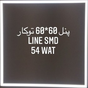 تصویر لاین SMD 60*60 Line SMD54wat