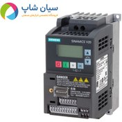 تصویر اینورتر تک فاز 0.75 کیلووات سری V20 زیمنس Siemens inverter V20 - 6SL3210-5BB17-5UV1