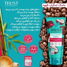 تصویر ماسک اسکراب قهوه تراست Scrub MASK Coffee