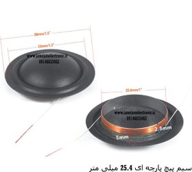 تصویر سیم پیچ پارچه ای 25.5 میلی متر 