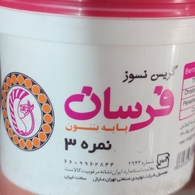 تصویر گریس نسوز فرسان 100 گرمی 