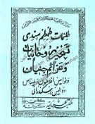 تصویر دانلود کتاب طلسمات طمطم هندی (با کیفیت عالی) 