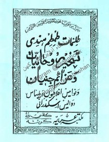 تصویر دانلود کتاب طلسمات طمطم هندی 