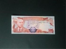 تصویر اسکناس 500 افغانی افغانستان 1370 