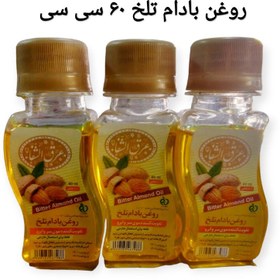 تصویر روغن بادام تلخ اصل ارسال رایگان عرق الشفا 60 سی سی درجه یک سه تا بخرید یکی رایگان دریافت کنید 