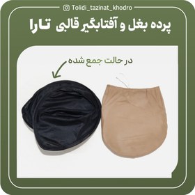 تصویر آفتابگیر شیشه خودرو تارا مدل پرده بغل قالبی مجموعه 4 عددی 