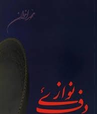 تصویر دف‌نوازی 