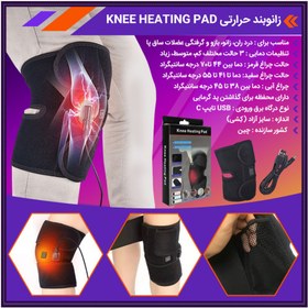 تصویر زانوبند حرارتی Knee Heating Pad 