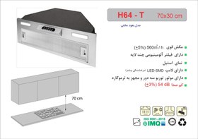 تصویر هود مخفی اخوان مدل H204 