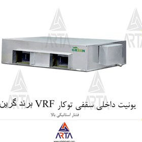 تصویر VRF داخلی سقفی توکار برند گرین 