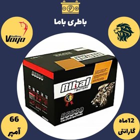 تصویر باطری 66 آمپر ریبال Battery 66 AH Ribal