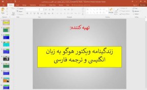 تصویر پاورپوینت ویکتور هوگو به زبان انگلیسی و ترجمه فارسی 