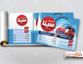 تصویر طرح قبض کارواش لایه باز 