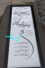 تصویر سنگ قبر نانو پلاس ساده و شیک کد 120 