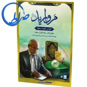 تصویر نرم افزار قرآنی مروارید 1 - فروشگاه اینترنتی صراط استور 