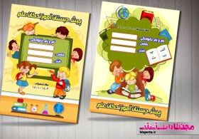 تصویر جلد دفتر و کتاب کودک 16 