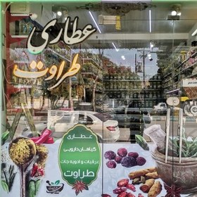 تصویر موسیر ، تازه، درجه یک 500گرمی (عطاری و محصولات ارگانیک طراوت) 