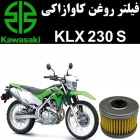 تصویر فیلتر روغن کاوازاکی KLX 230 S 