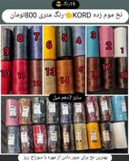 تصویر نخ موم زده برندکرد سایز7دهم متری 800 بسته های 20 متری 