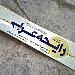 تصویر عود دست ساز ایرانی رایحه عربی 