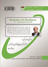 تصویر کتاب دینامیک ماشین دکتر حامدی نصیر 