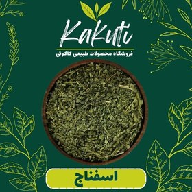 تصویر اسفناج خشک درجه یک(100 گرمی)فروشگاه کاکوتی 