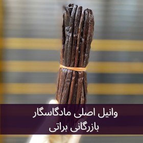 تصویر غلاف وانیل ماداگاسگاری اصلی پک 10 عدد لوبیا وانیل 