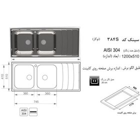 تصویر سینک ظرفشویی توکار اخوان مدل 384S دو لگن 