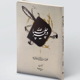 تصویر در عرصه چلیپا 