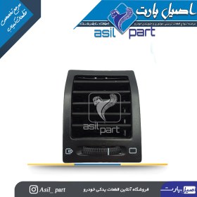 تصویر دریچه بخاری بغل داشبورد جدید راست پژو 405 و پارس کد4948-اصیل پارت 