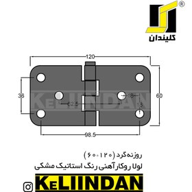 تصویر لولا آهنی روکار با رنگ استاتیک مشکی 120x60 