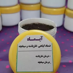 تصویر میخچه و خارپاشنه ، بسیار قوی و موثر ، ضماد گیاهی آیماه بهتر از پماد میخچه 