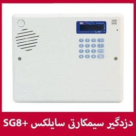 تصویر دزدگیر اماکن سایلکس مدل +SG8 سیمکارتی 