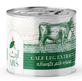 تصویر عصاره قلم گوساله CALF LEG EXTRACT برند آرث CALF LEG EXTRACT