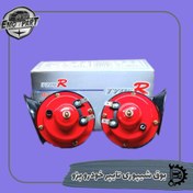 تصویر بوق حلزونی پژو درجه یک بسته ۲ عددی 