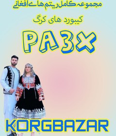 تصویر ست مجلسی افغانی PA3X 