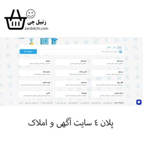 تصویر پلان 4 سایت آگهی و املاک 