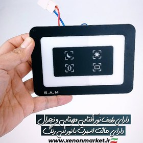 تصویر چراغ سقفی پراید لمسی 