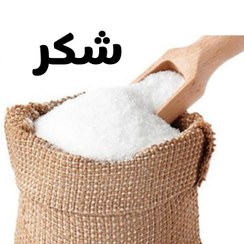 تصویر شکر سفید ۵۰ کیلوگرمی فله 