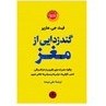 تصویر کتاب گندزدایی از مغز اثر فیث جی . هارپر نشر پارسه مترجم علی دیمنه رقعی شومیز