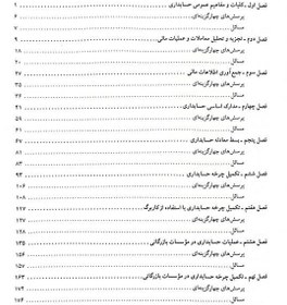 تصویر اصول حسابداری 1 | جمشید اسکندری اصول حسابداری 1 تالیف جمشید اسکندری