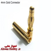 تصویر گلد کانکتور 4mm موزی - ویژه اسپید کنترل و موتور - Gold Connector 4mm - فروشگاه رباتیک اهواز هابی | خرید کوادکوپتر، ساخت مولتی روتور 