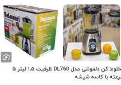تصویر آسیاب مخلوط کن دلمونتی 