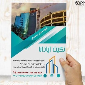 تصویر تراکت لایه باز شرکت فنی مهندسی کد TFNI007 