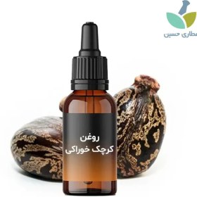 تصویر روغن کرچک 