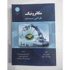 تصویر کتاب مکاترونیک طراحی سیستم نوشته دوداس شتی از انتشارات دانشگاه تهران 